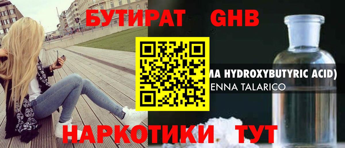 Мурманск  Бутират жидкий экстази  Вход с VPN 