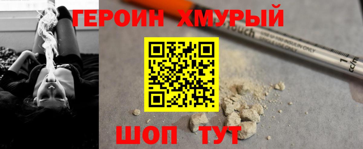 ГЕРОИН VHQ  Вход с VPN  Мурманск 
