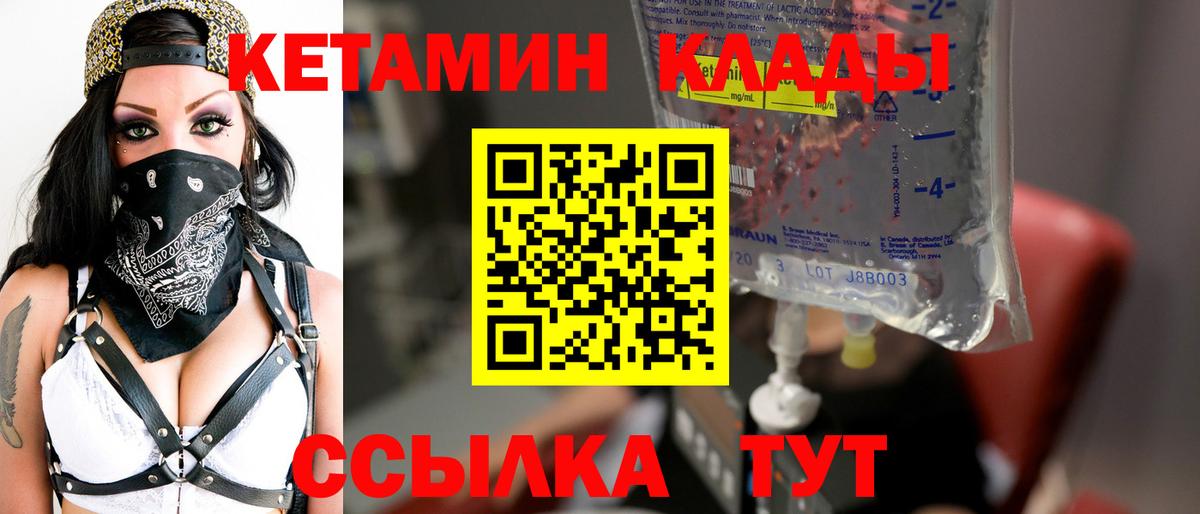 КЕТАМИН VHQ Мурманск