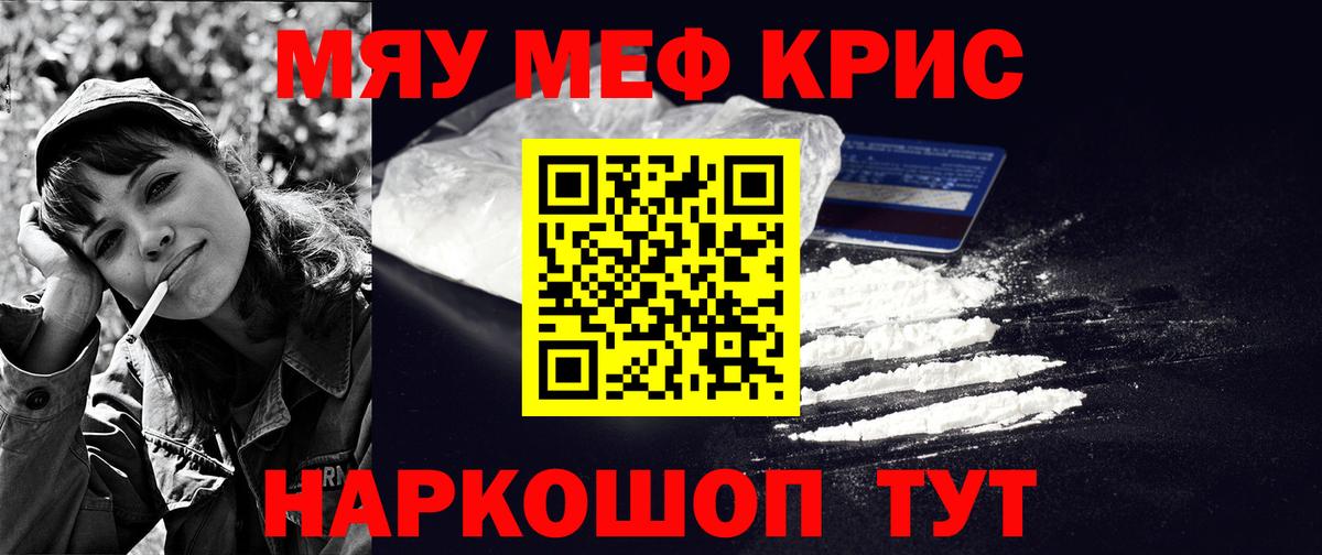 Меф мяу мяу кристаллы Мурманск