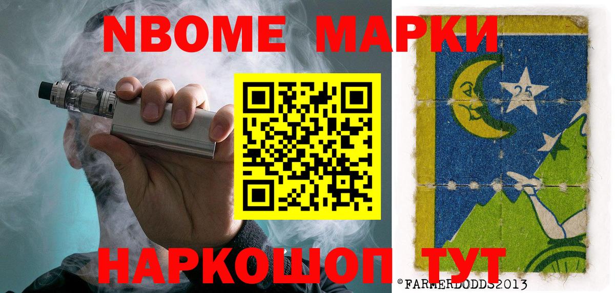Марки NBOMe 1,8мг Мурманск