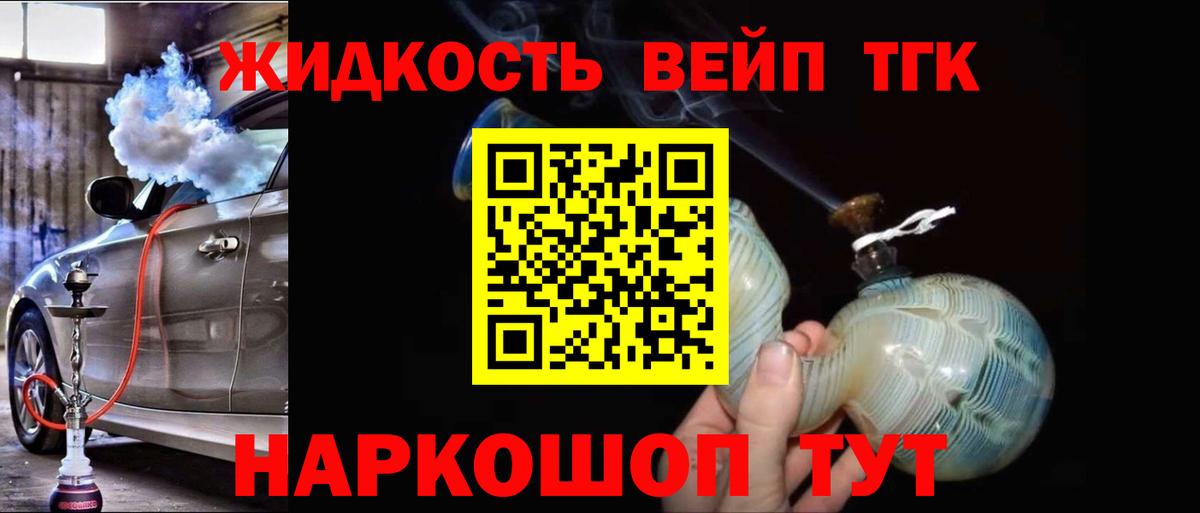 ТГК гашишное масло  закладки  Мурманск  Вход с VPN 